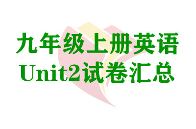 꼶ϲӢUnit2Ծ